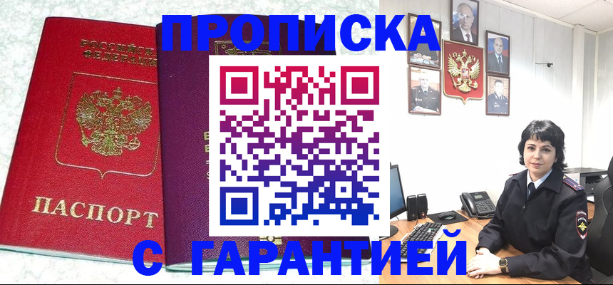 прописка от собственника в Бавлах